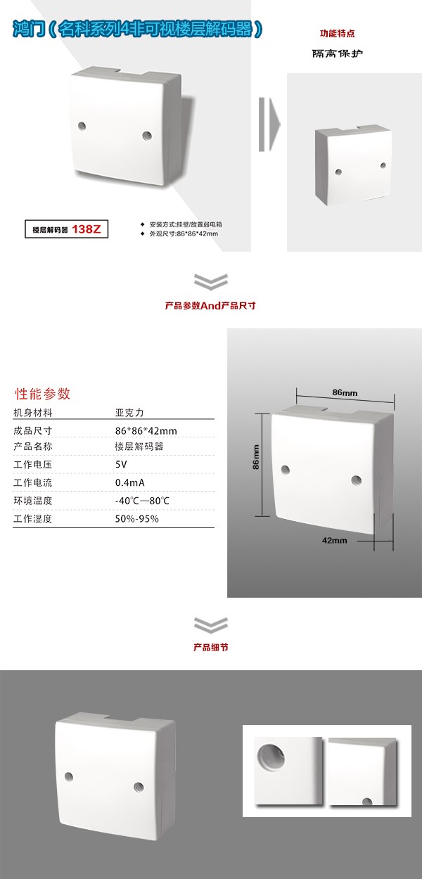 南通崇川区非可视对讲楼层解码器